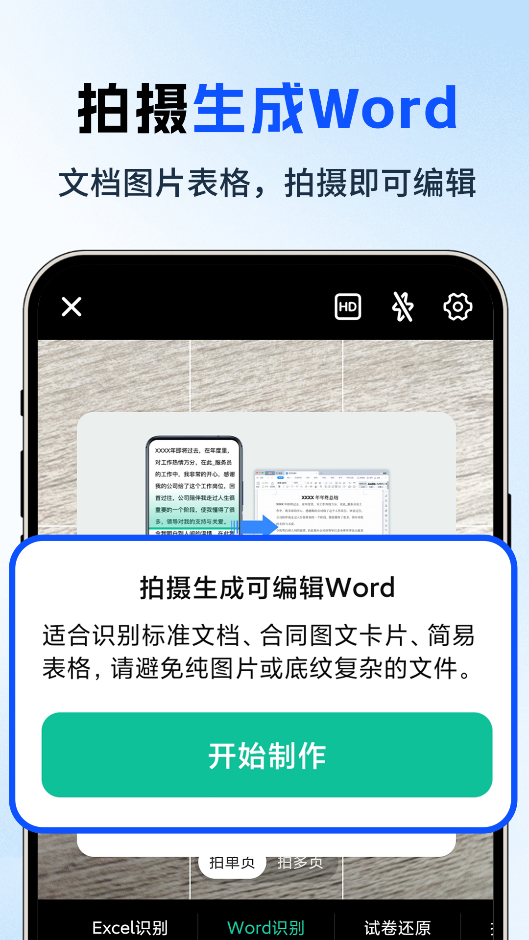 手机word制作器截图