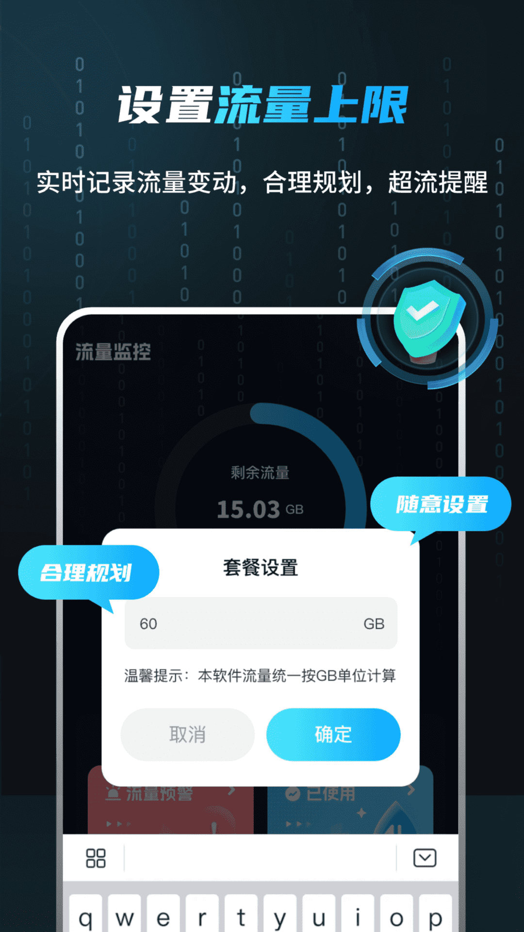流量监测管家截图