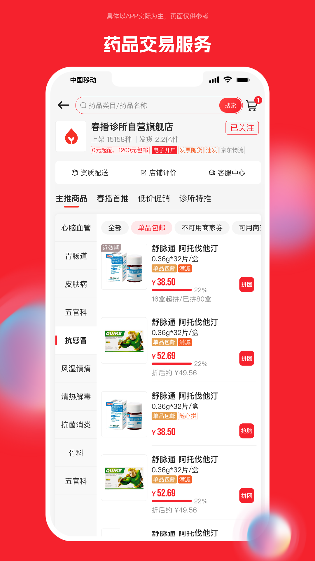 药潺潺截图