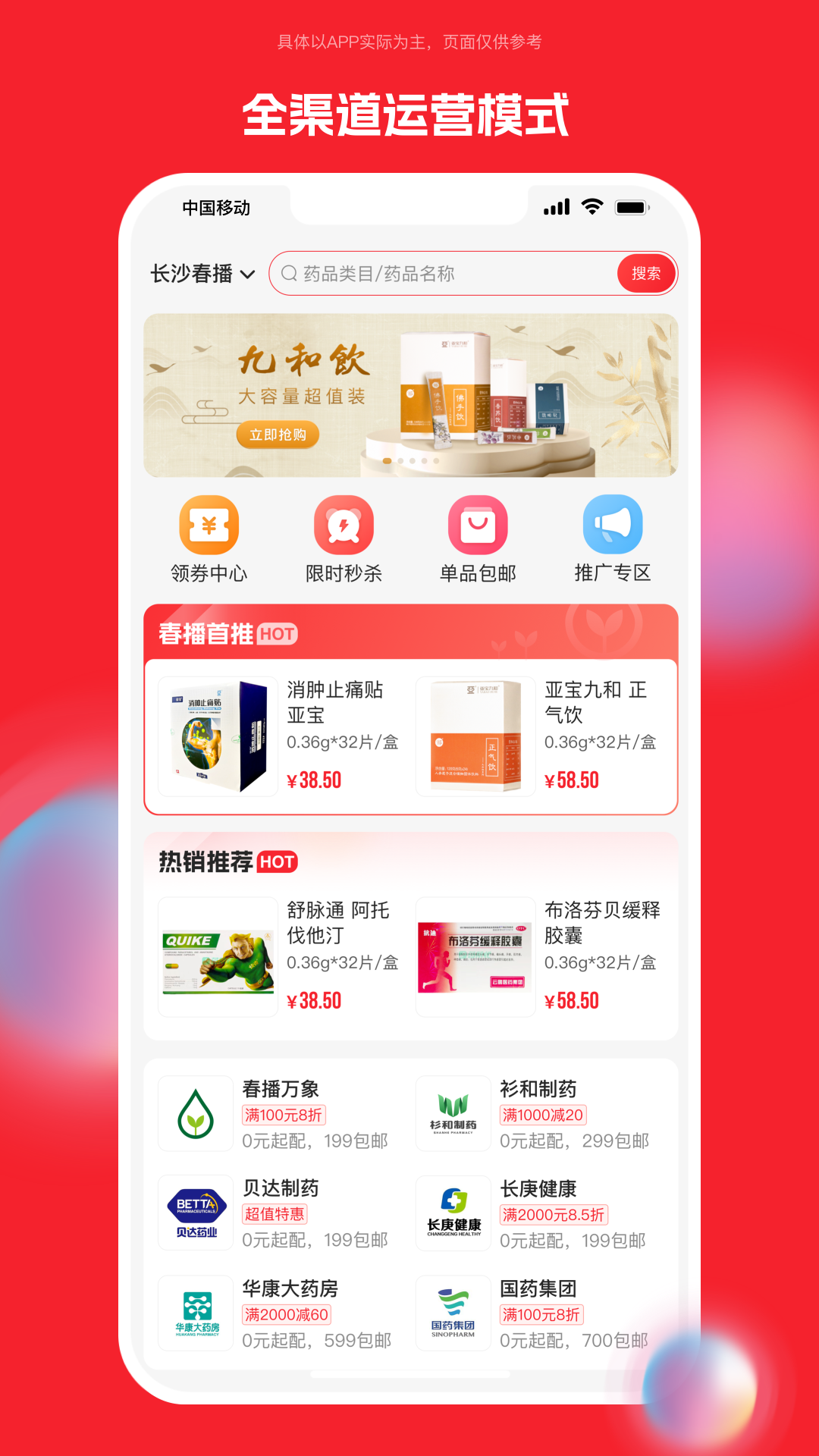 药潺潺截图