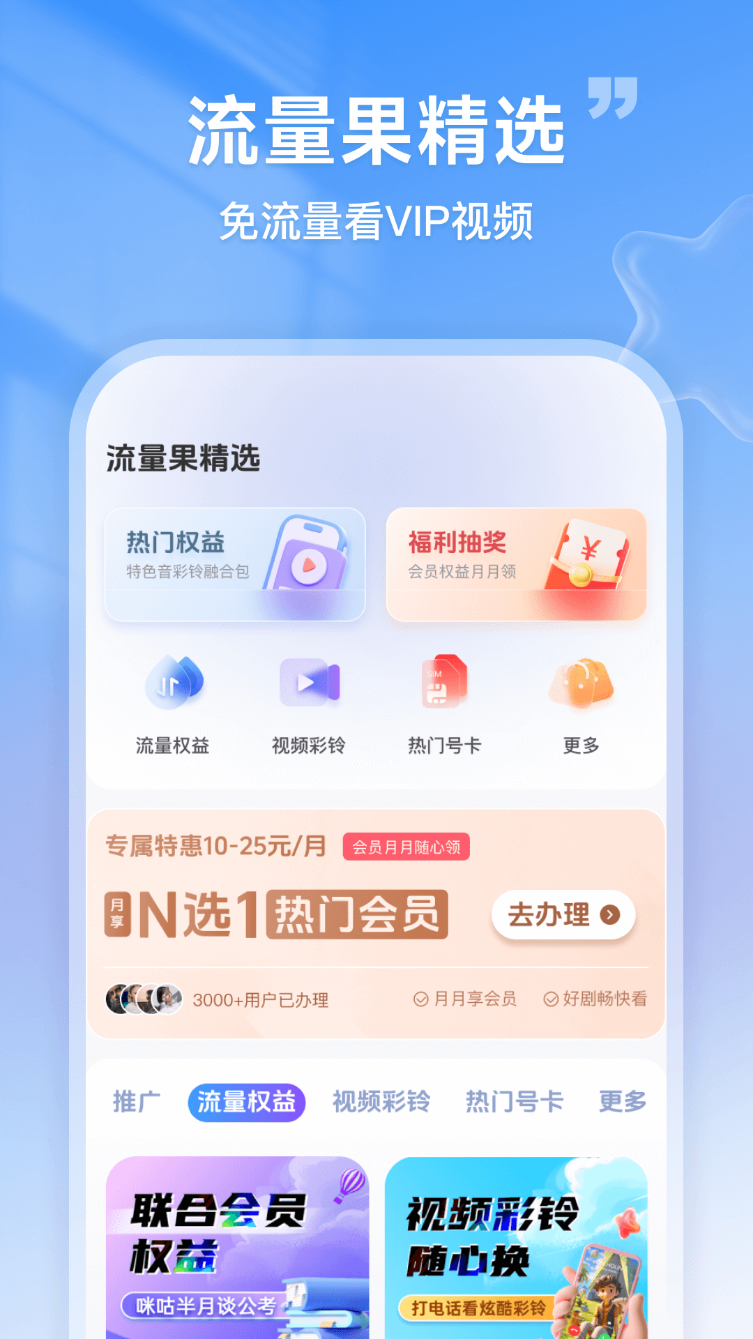 流量果智选截图