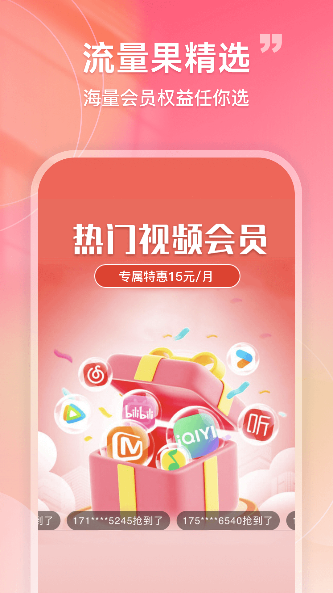 流量果智选截图