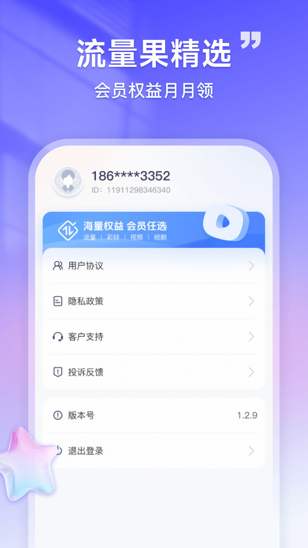 流量果智选截图