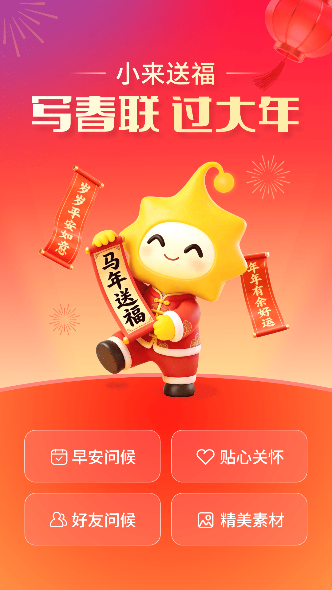 小来早晚安截图