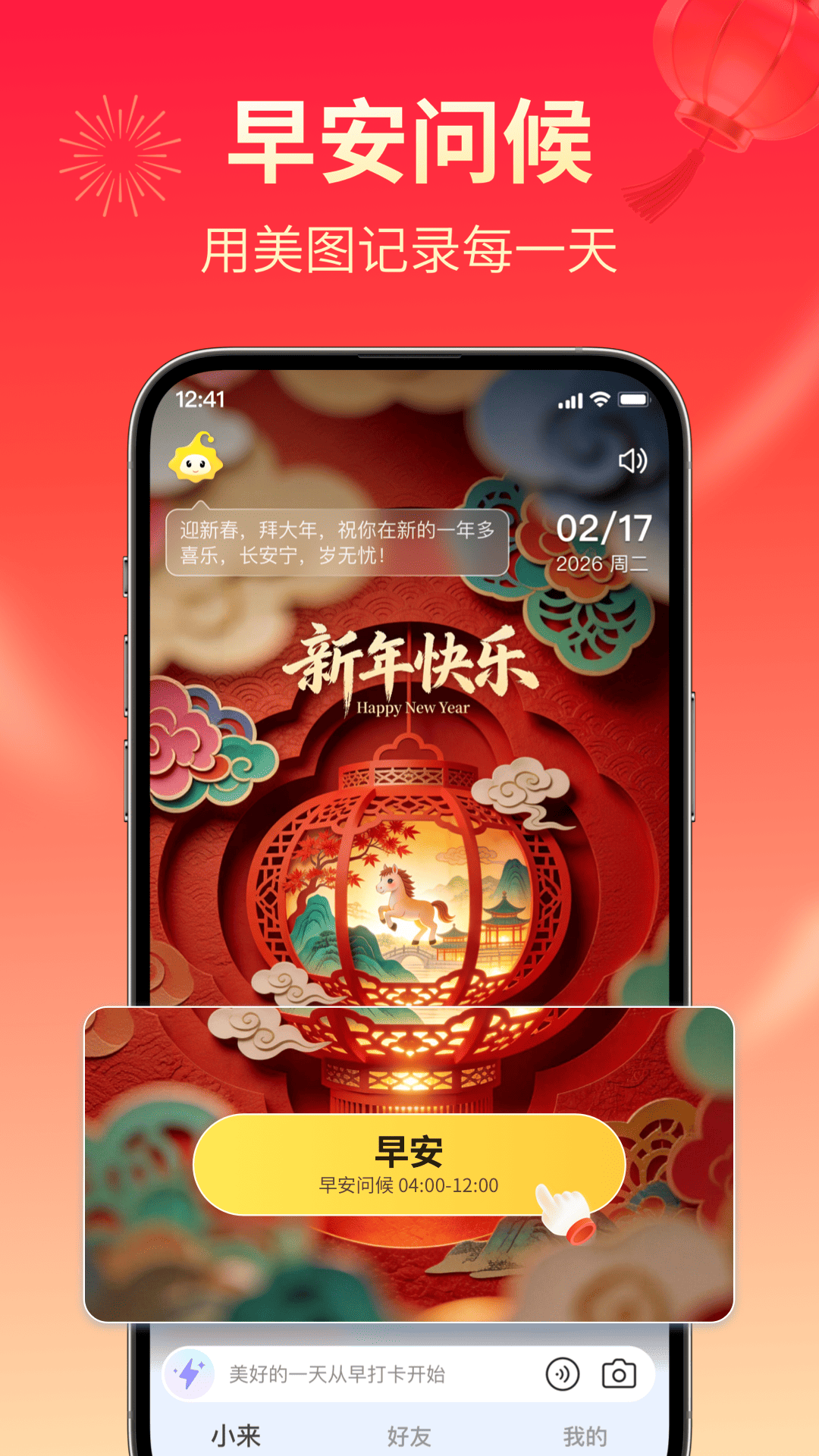 小来早晚安截图