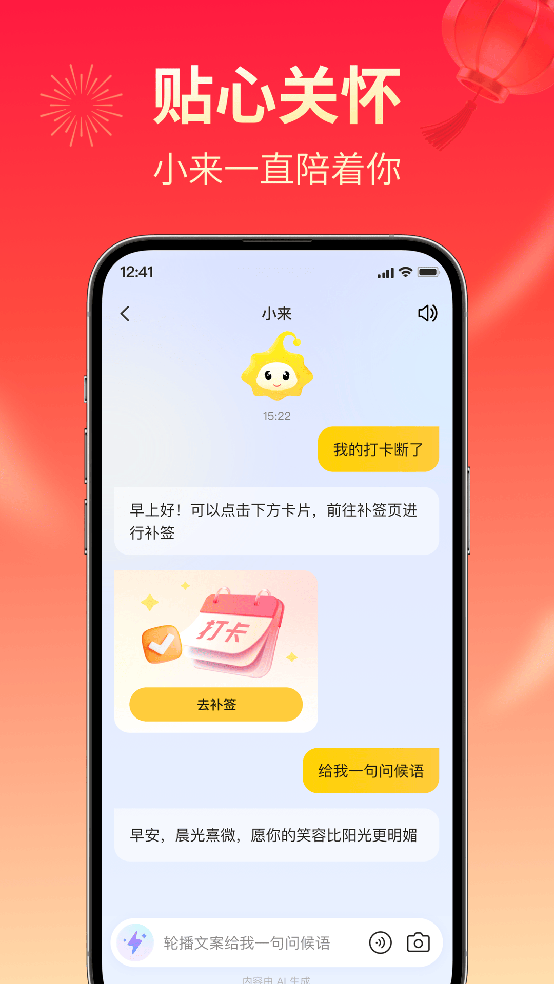 小来早晚安截图