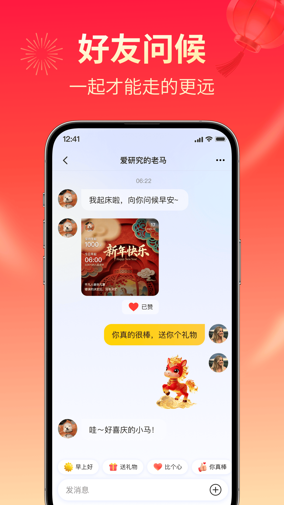 小来早晚安截图