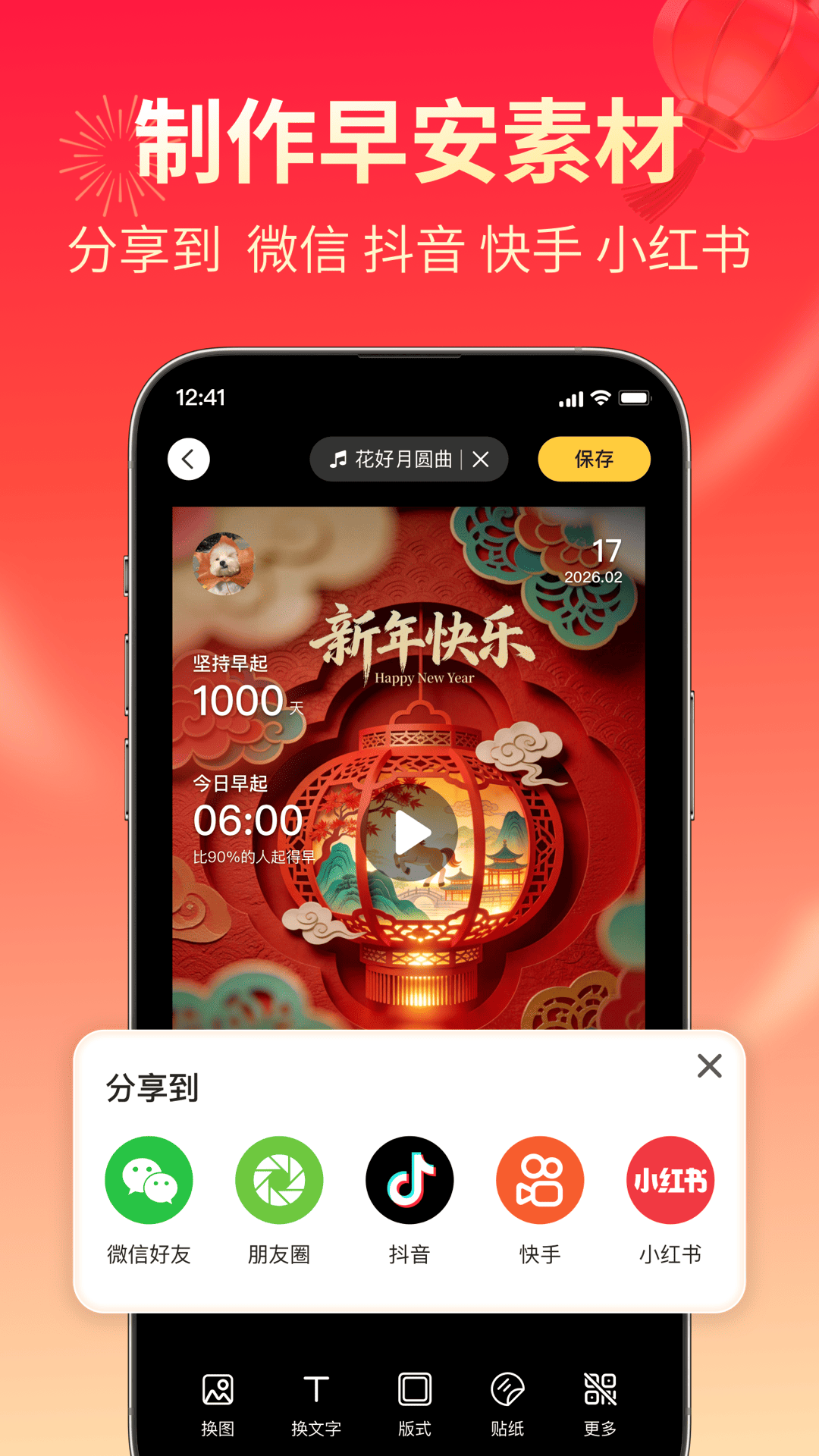 小来早晚安截图