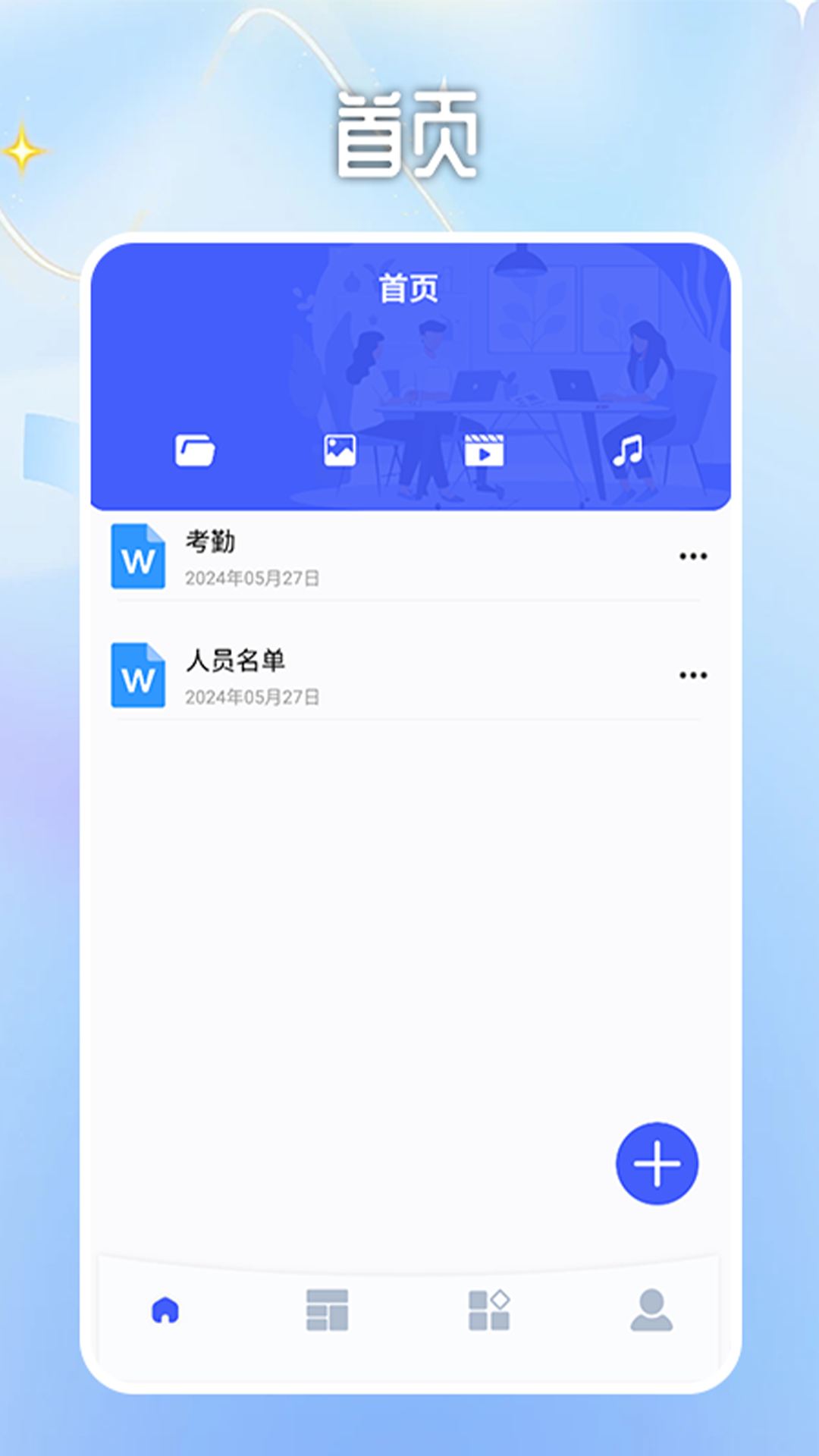 手机word文档编辑器截图