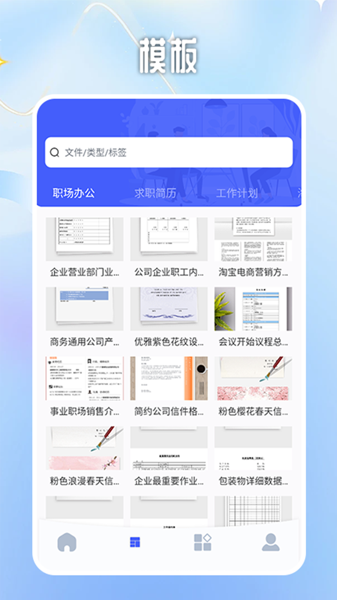 手机word文档编辑器截图