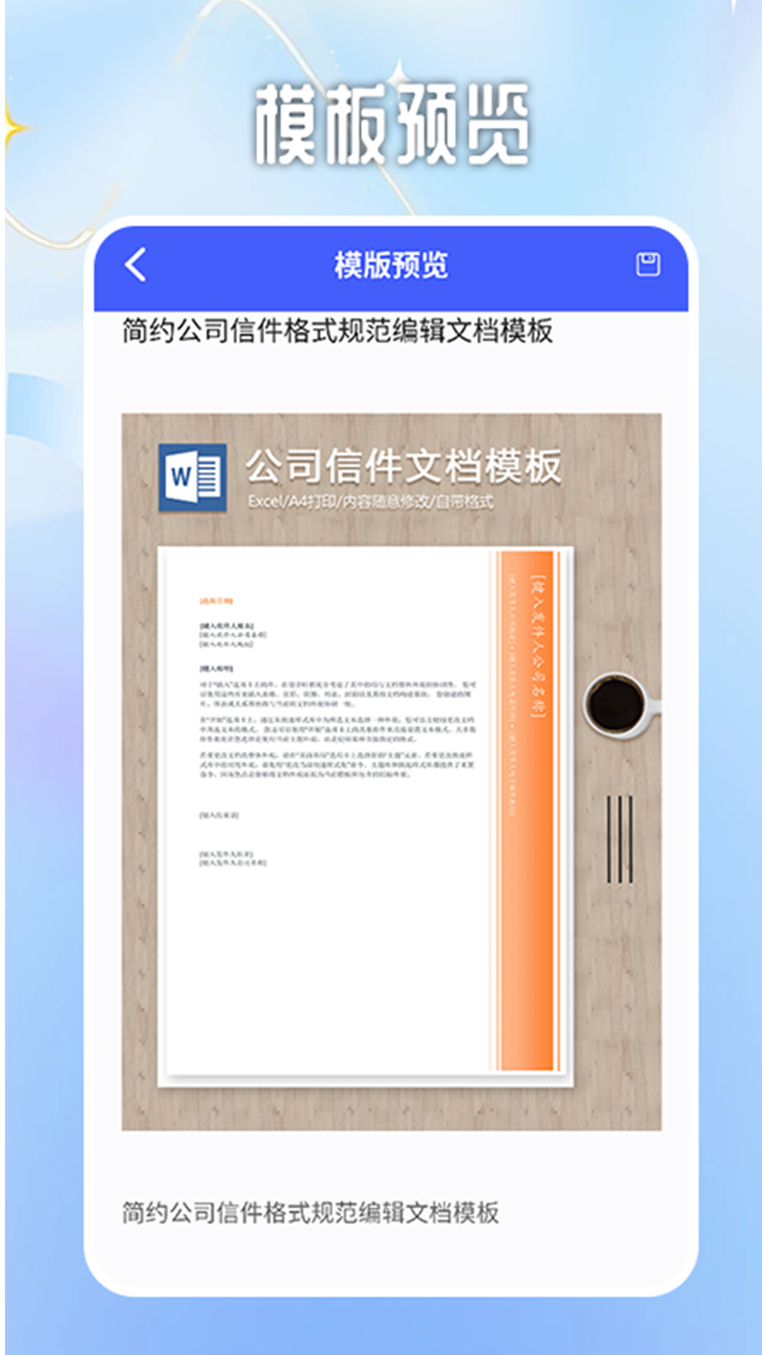 手机word文档编辑器截图