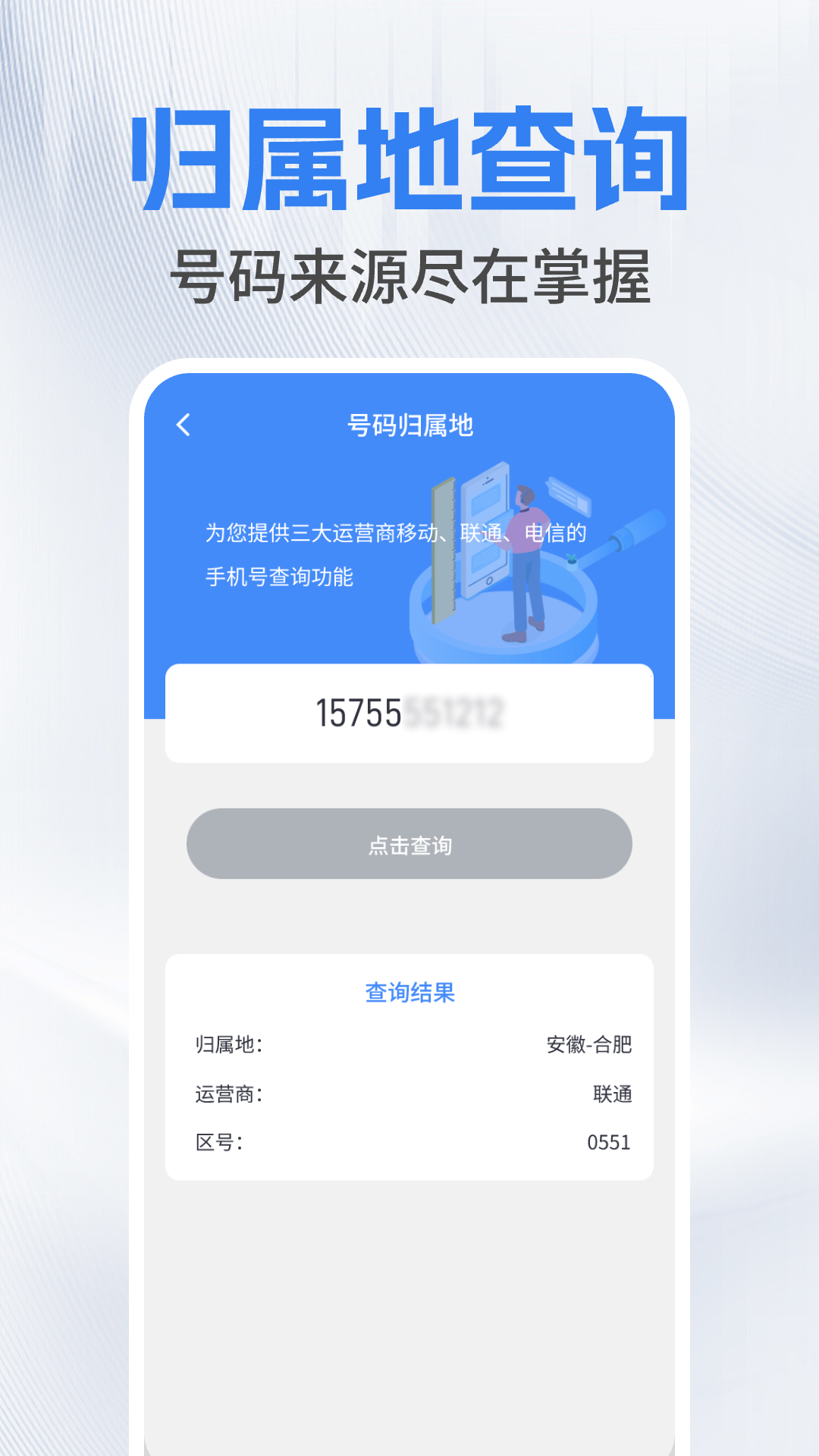 流量查询管家截图