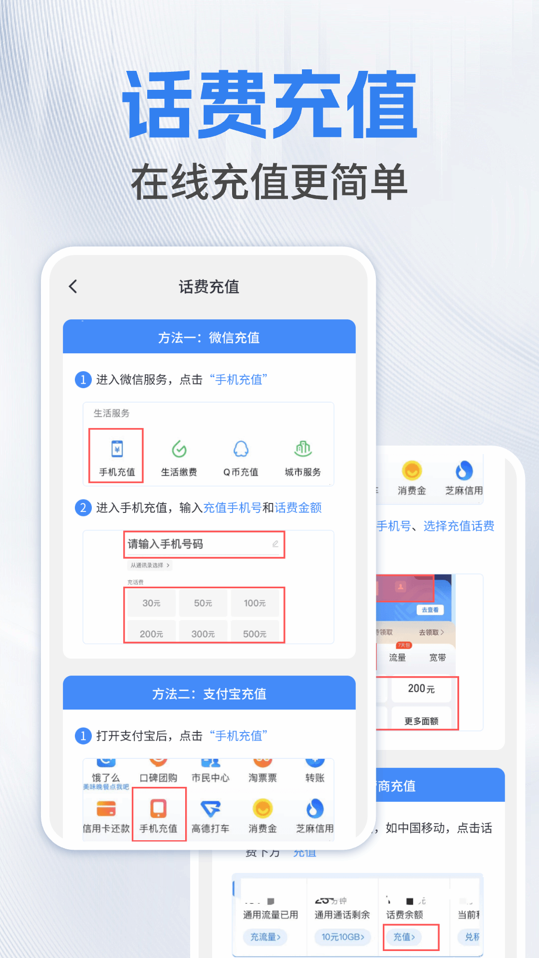 流量查询管家截图