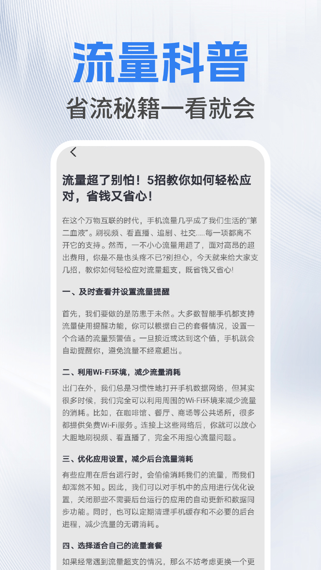 流量查询管家截图