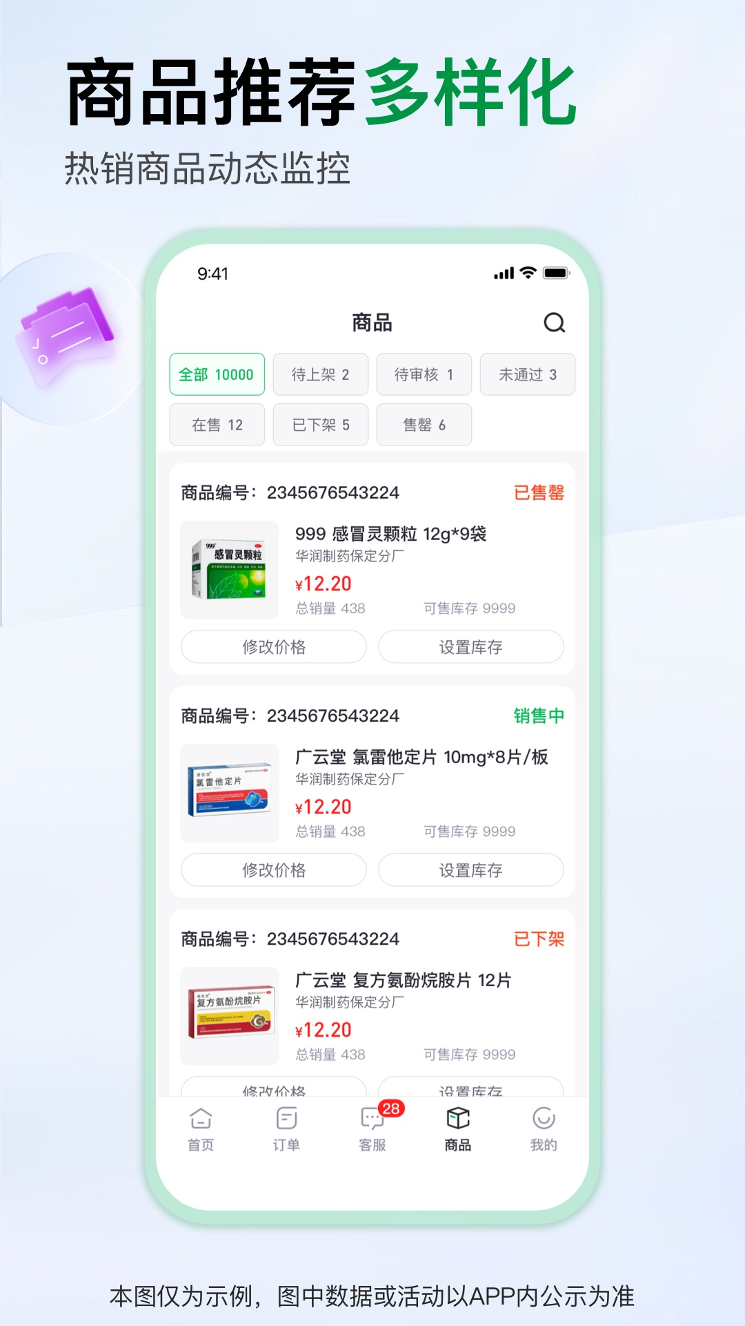 药帮忙商家版截图