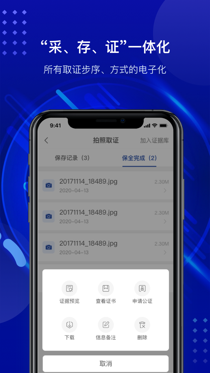 之江公证云截图