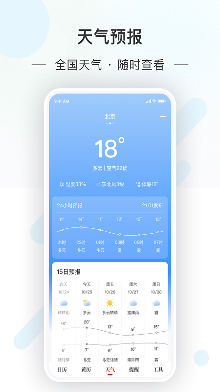 天昔万年历截图