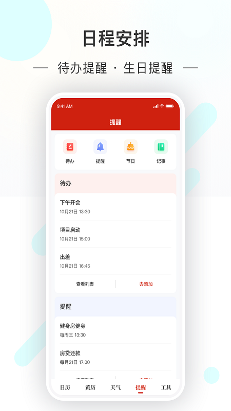 天昔万年历截图
