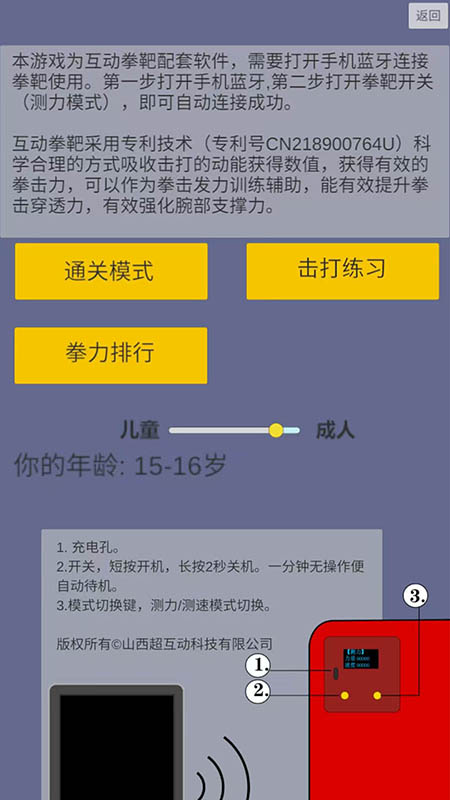拳靶训练游戏互动系统截图