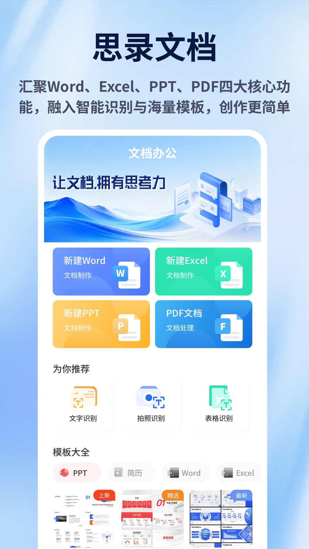 手机Word文档编辑办公截图