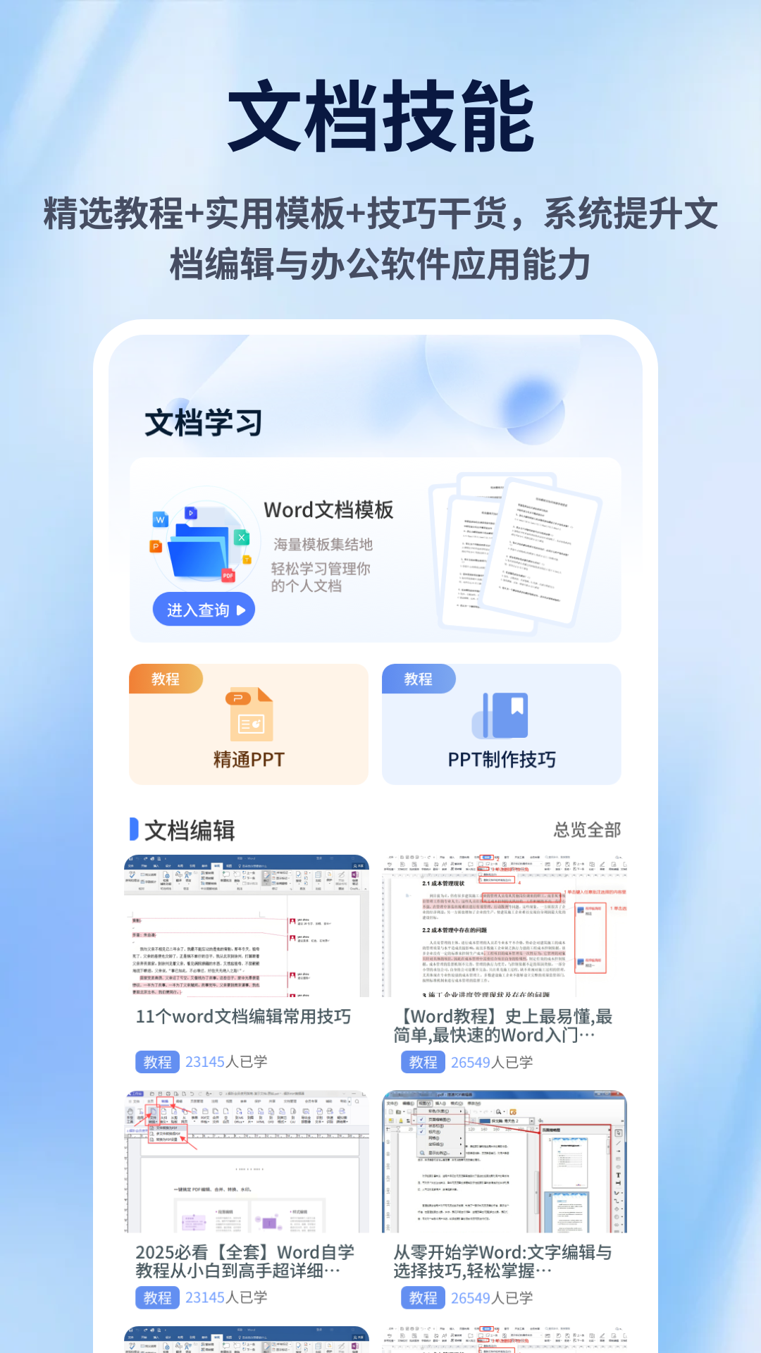 手机Word文档编辑办公截图