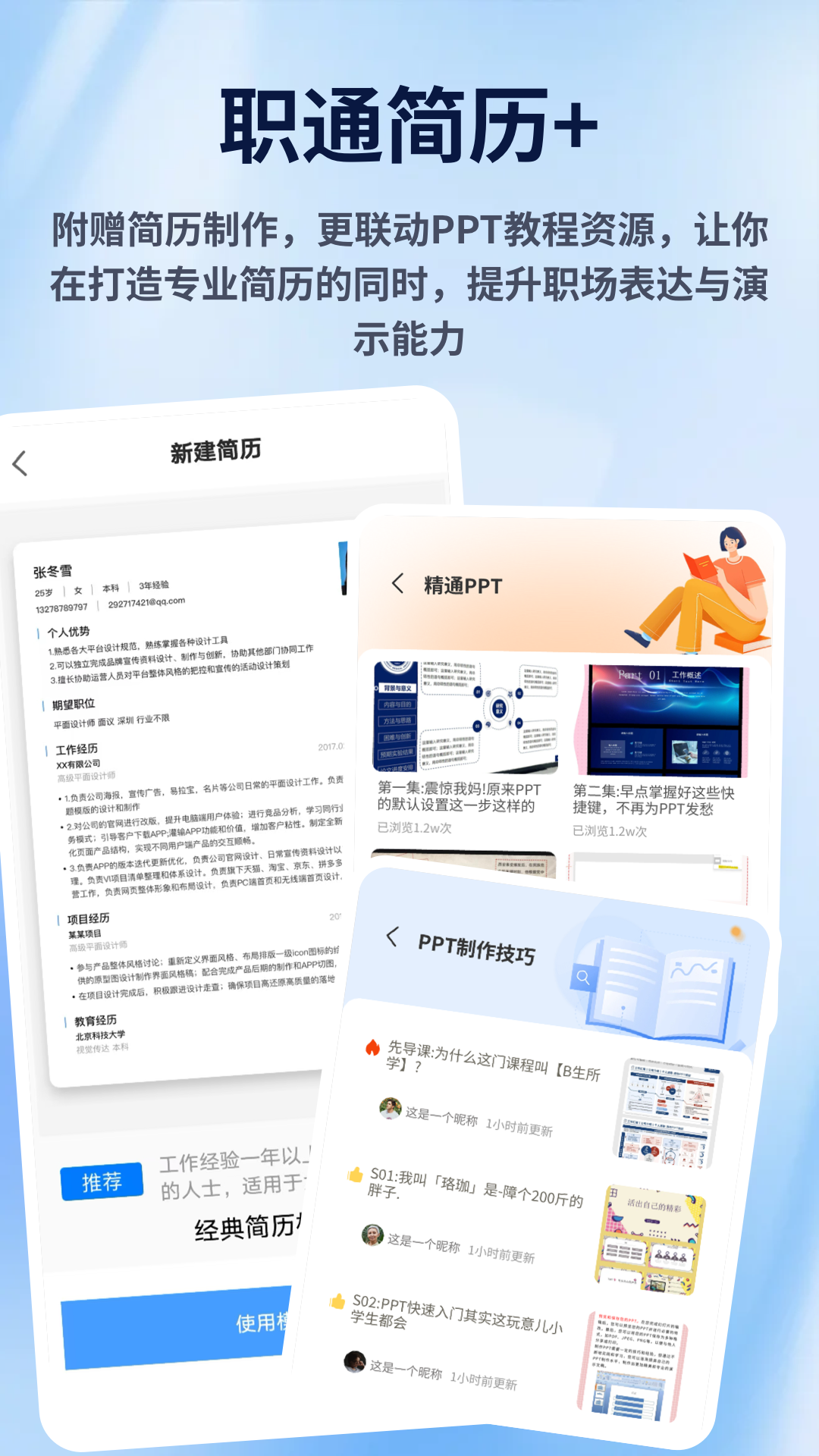 手机Word文档编辑办公截图