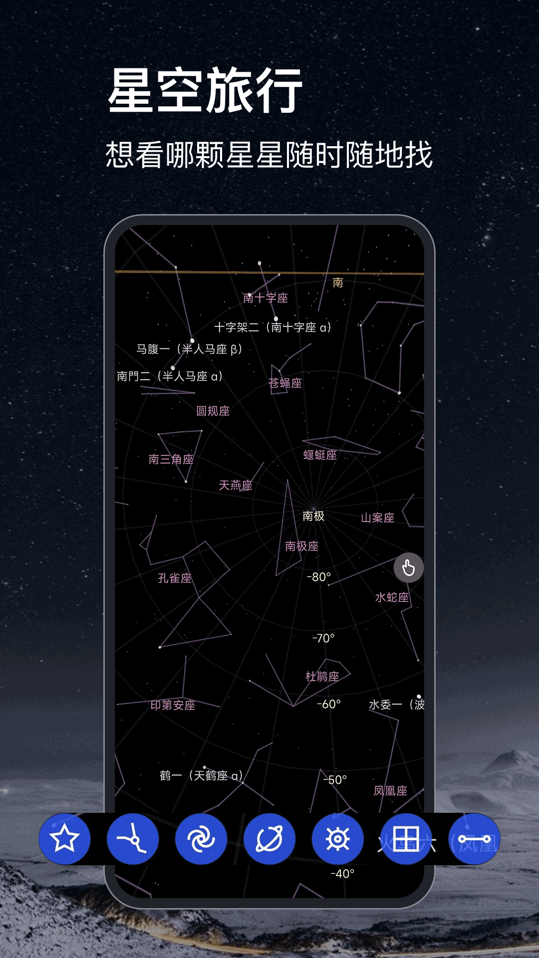 天文星空截图