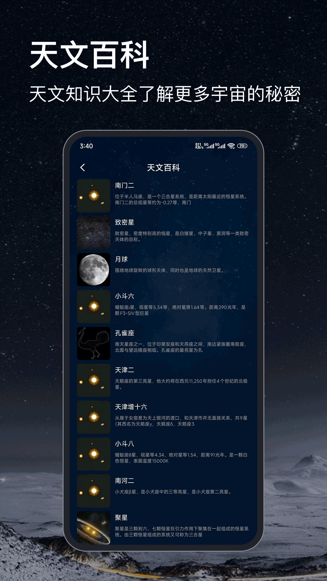 天文星空截图