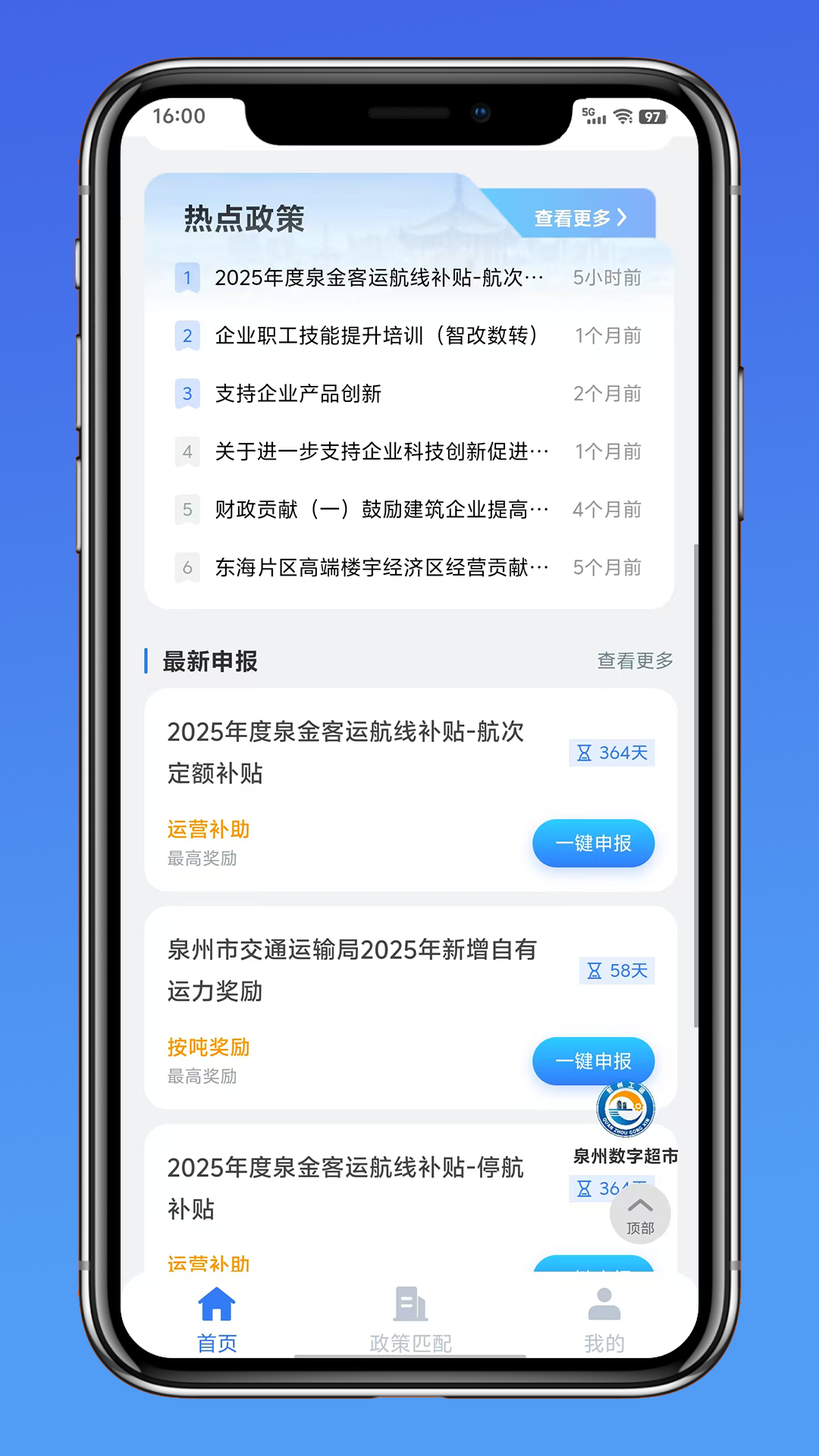泉州市政策找企平台截图