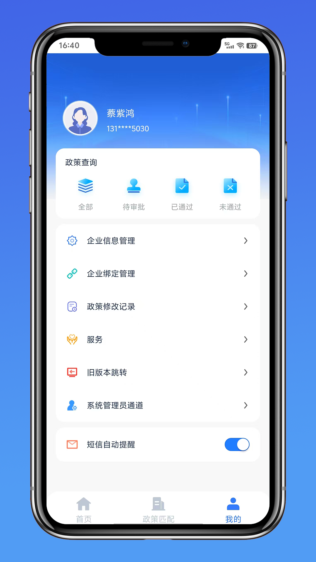 泉州市政策找企平台截图