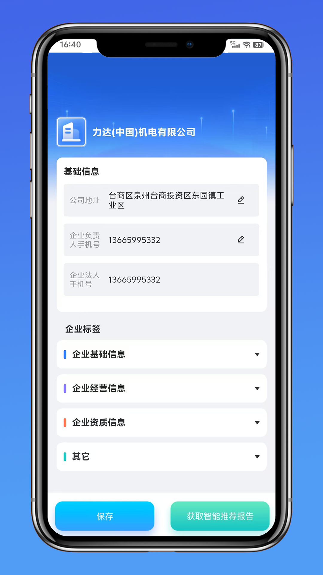 泉州市政策找企平台截图
