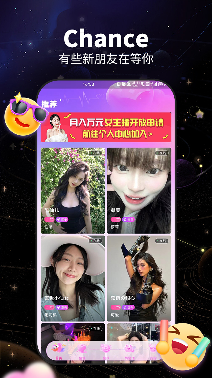咬文嚼字交友截图