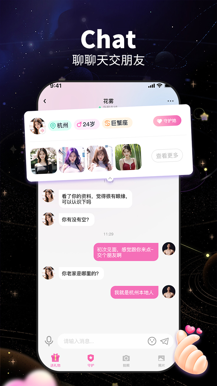 咬文嚼字交友截图