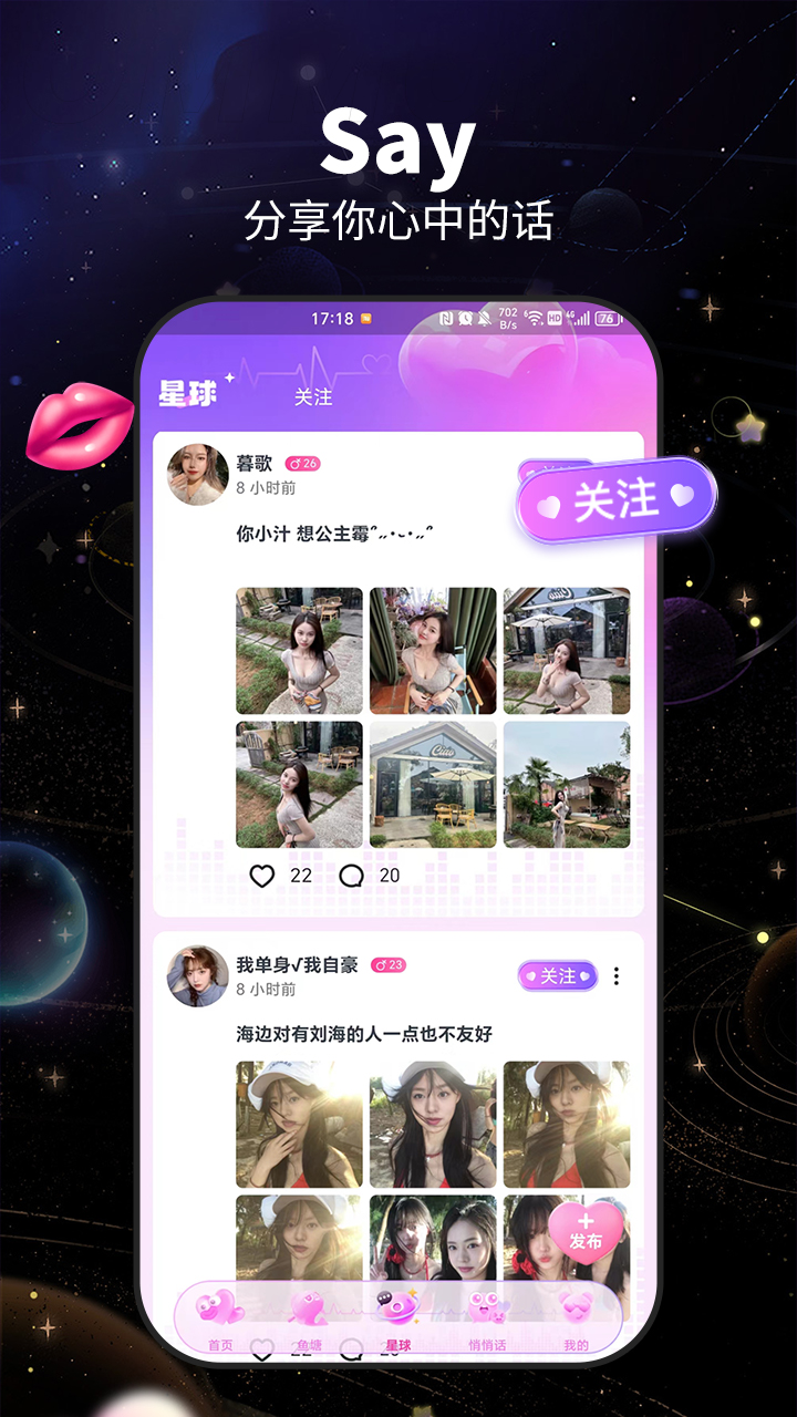 咬文嚼字交友截图