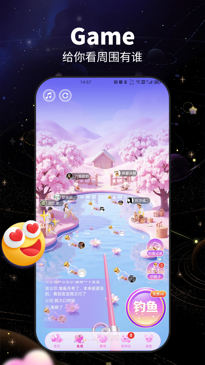 咬文嚼字交友截图
