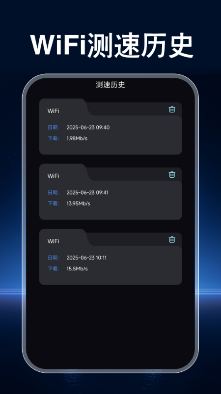 手机WiFi钥匙截图