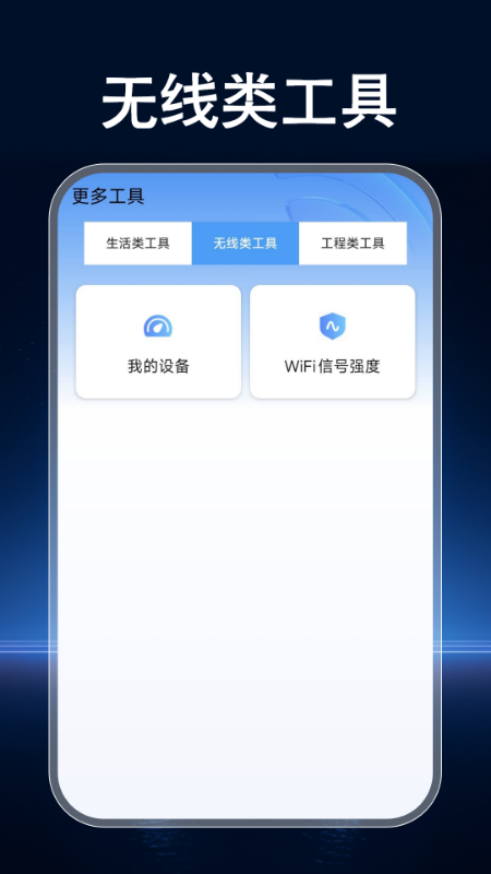 手机WiFi钥匙截图