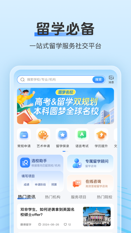 留学君截图