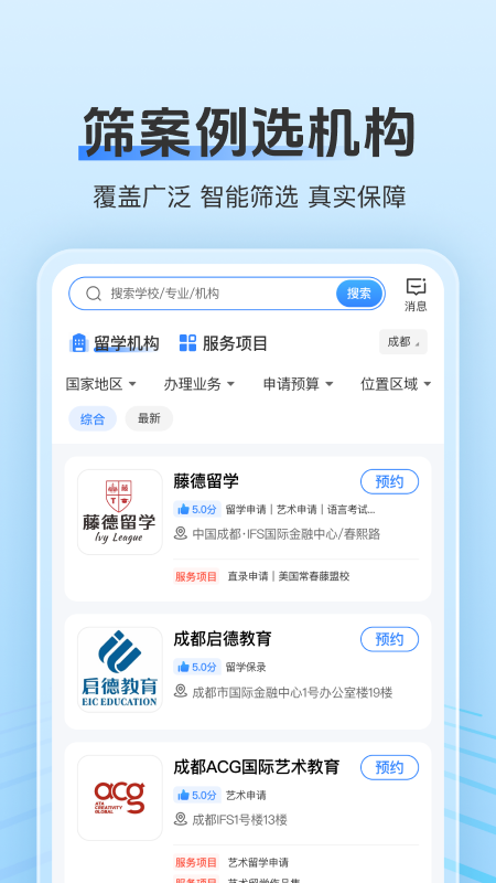 留学君截图