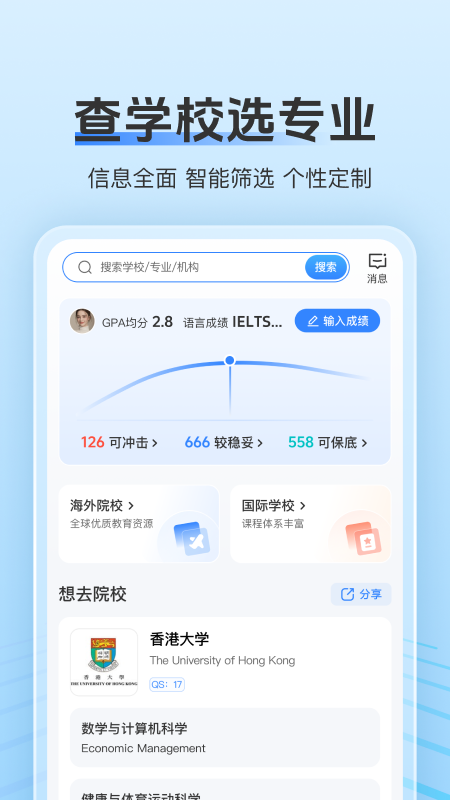 留学君截图