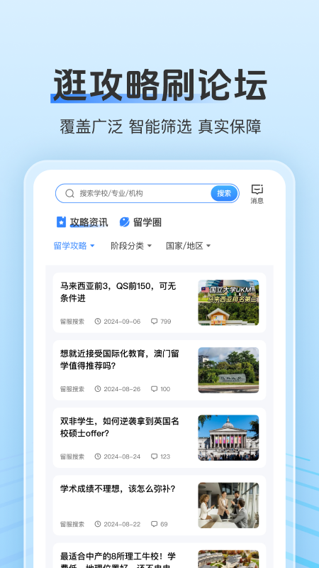 留学君截图