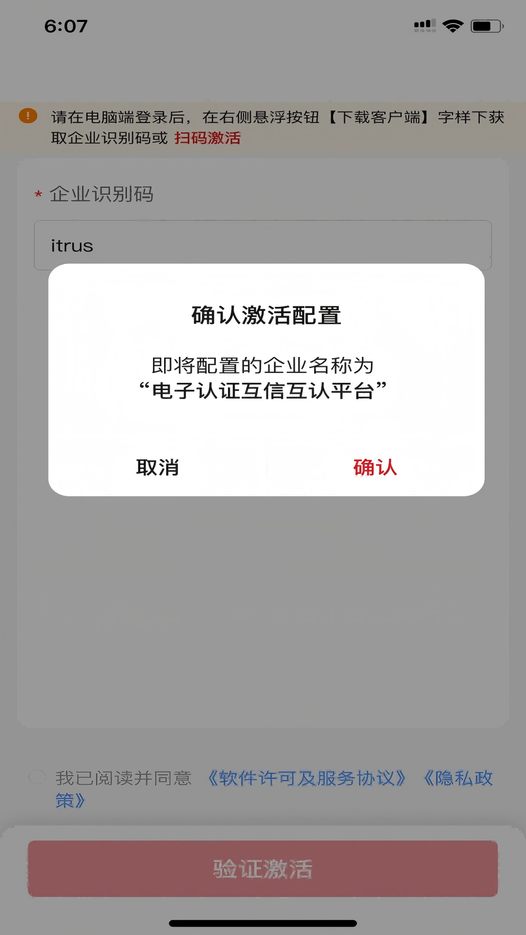 天威通企业版截图