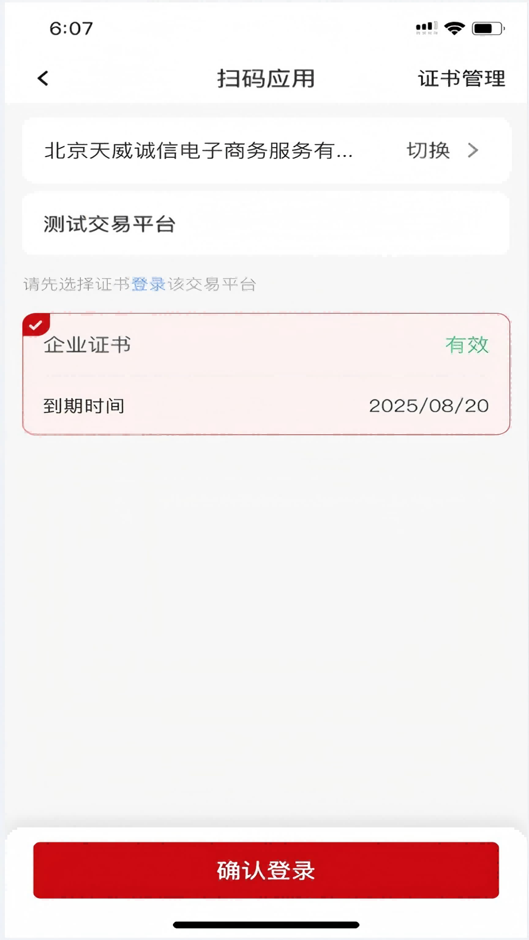 天威通企业版截图