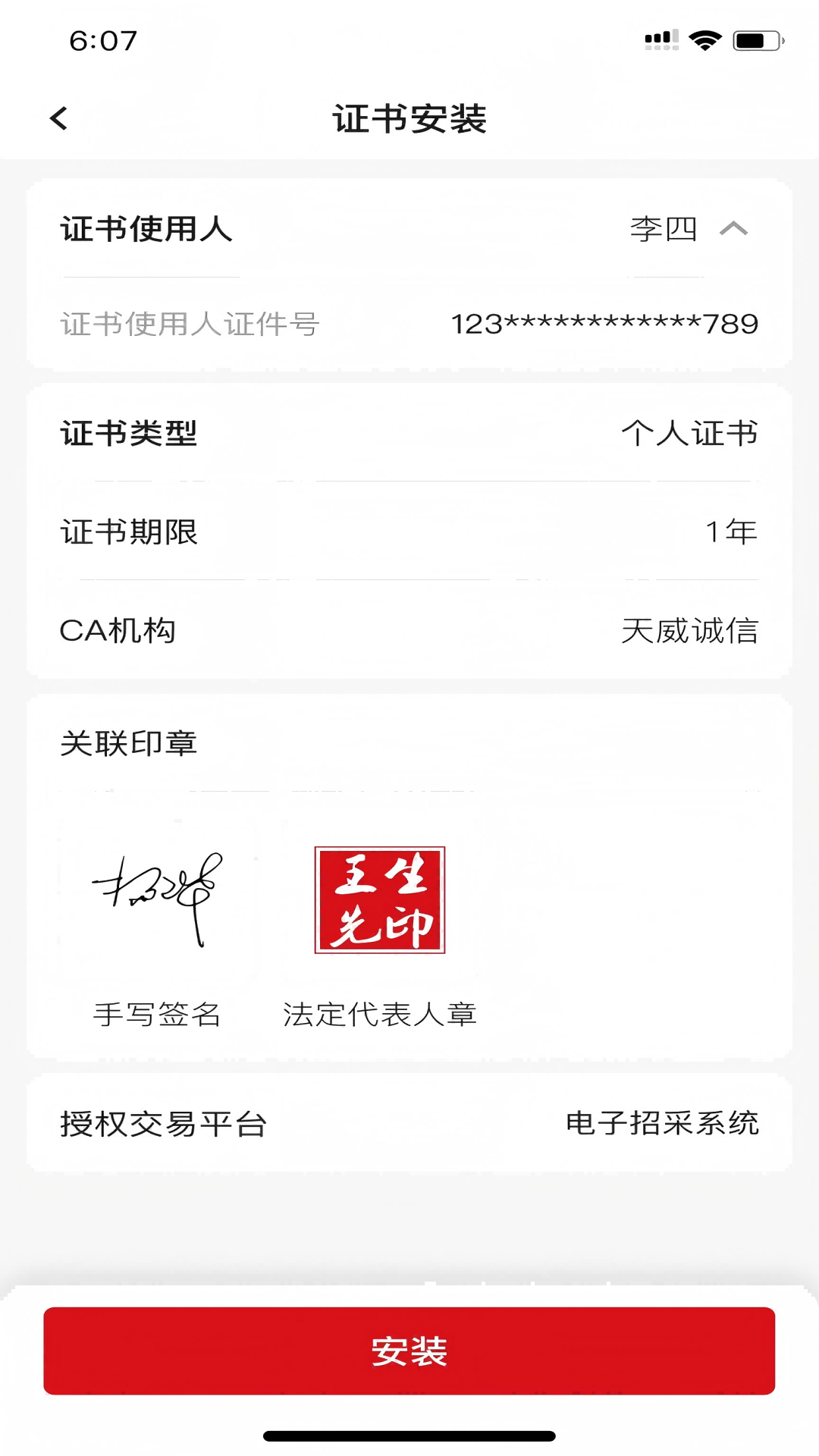 天威通企业版截图