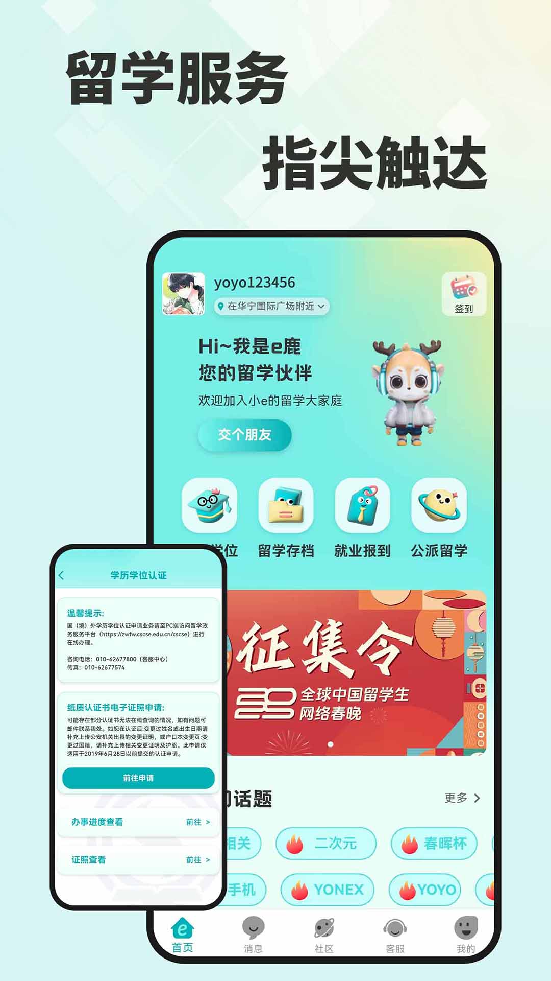 留学e网通截图
