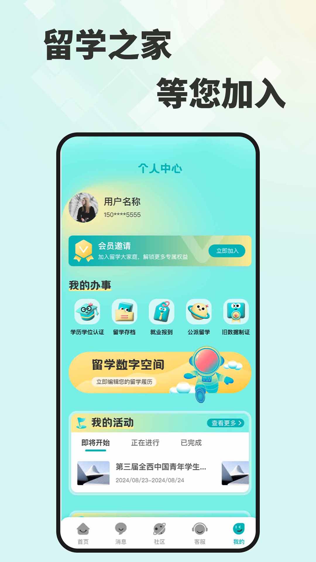 留学e网通截图