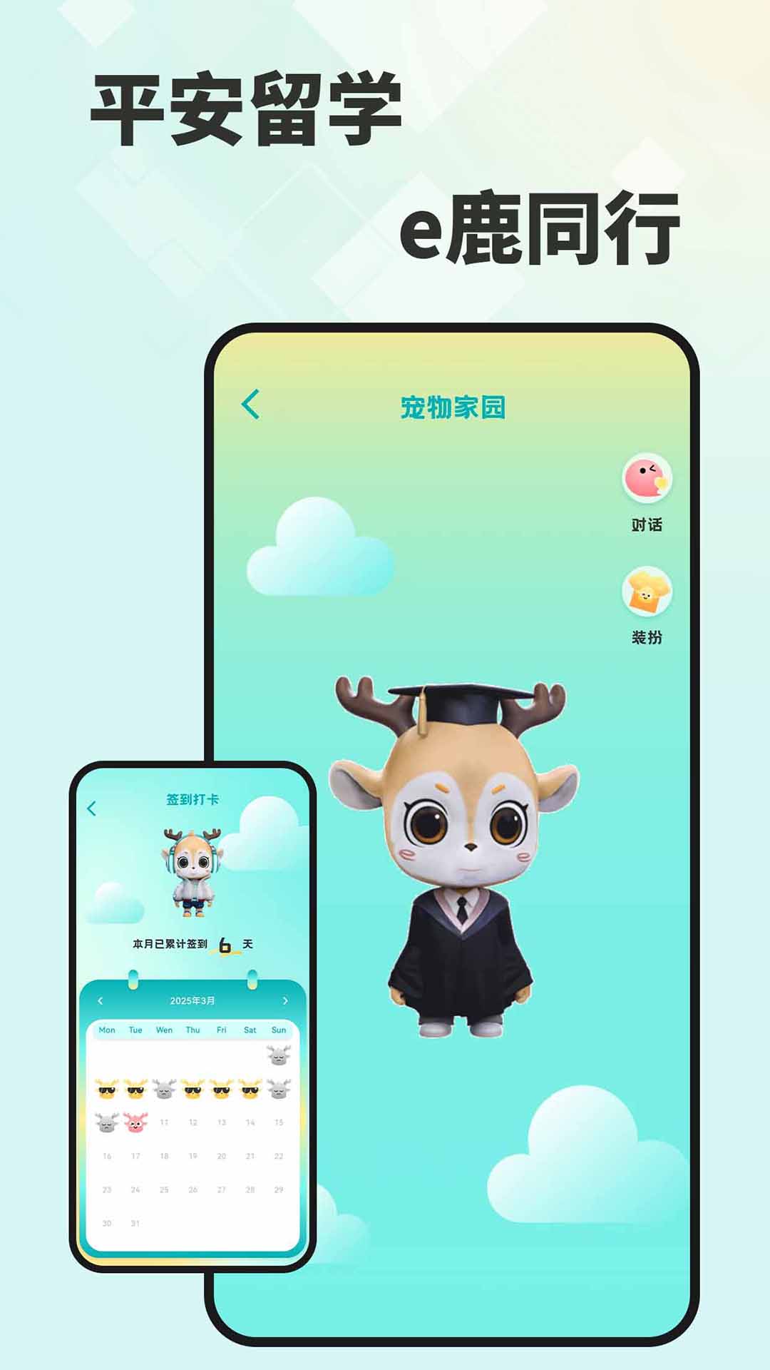 留学e网通截图