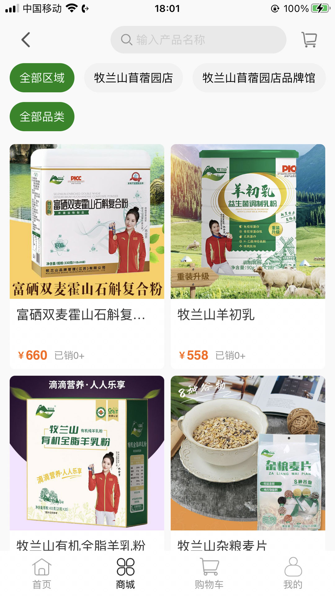 牧兰山截图