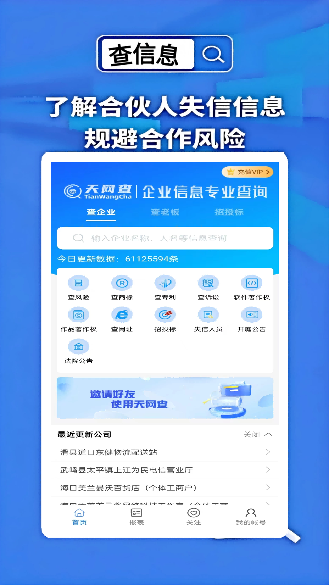 天网查截图