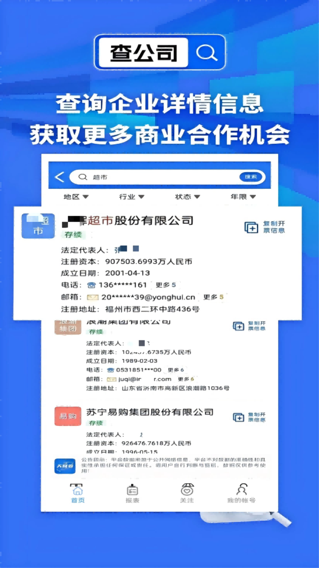 天网查截图